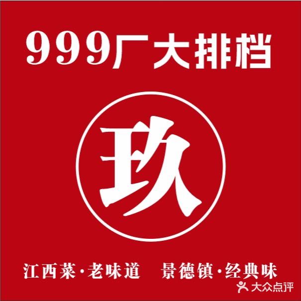 雕塑瓷厂大排档(观溪郡店)