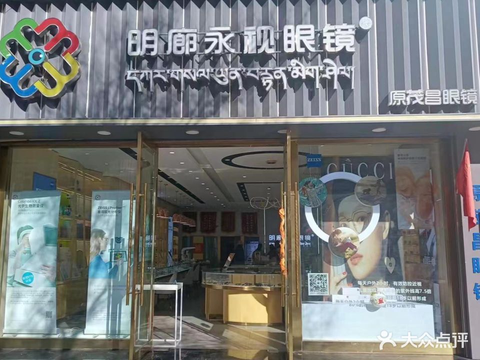 明廊永视眼镜(宇拓路店)