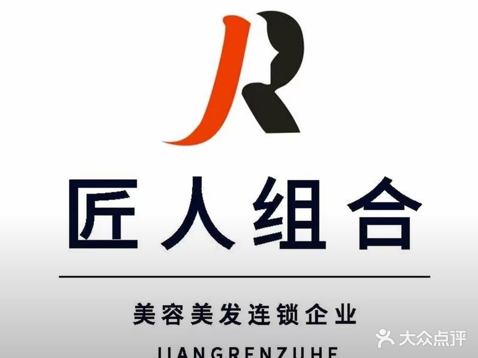 匠人组合美发工作室(共和巷店)