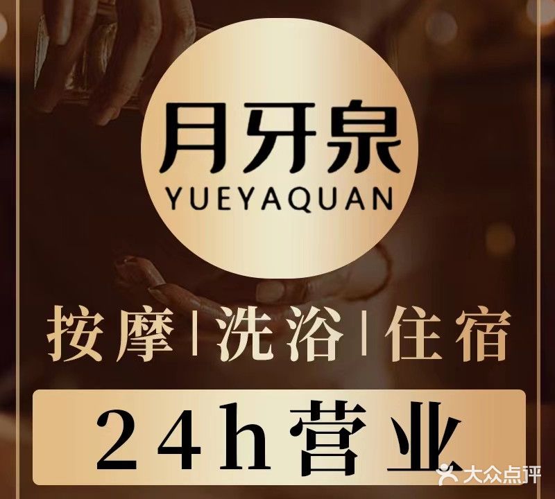 月牙泉足疗洗浴spa会所(亲贤店)