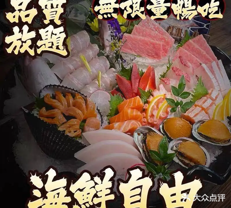 松阪日本料理·放题(南海店)
