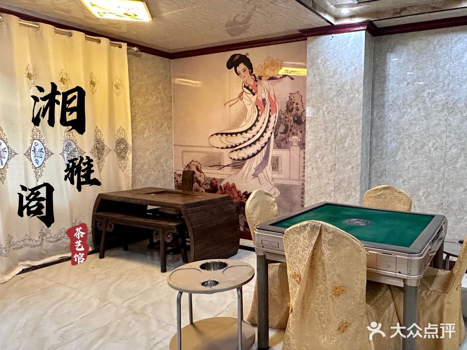 湘雅宾馆棋牌室(人民公园路)