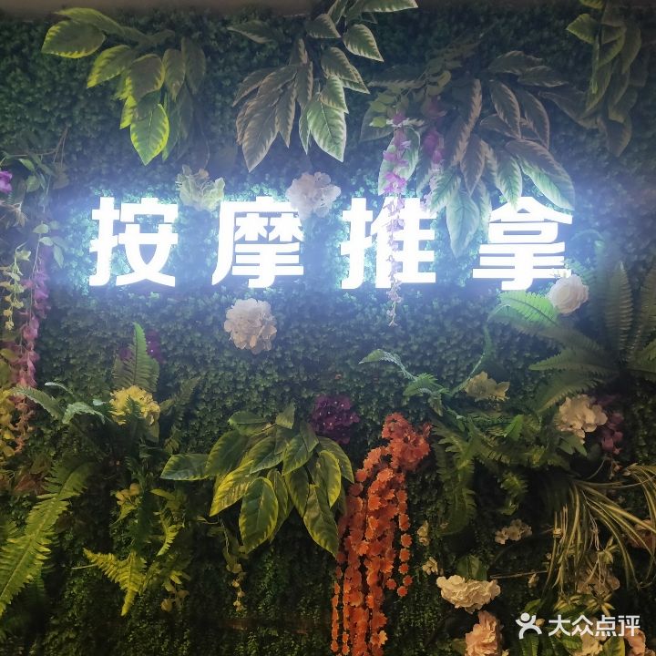 魅足足浴(小榄店)