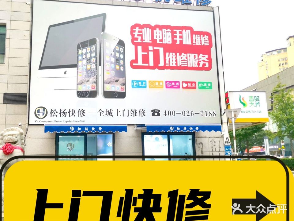 松杨电脑手机维修中心(大连火车站店)
