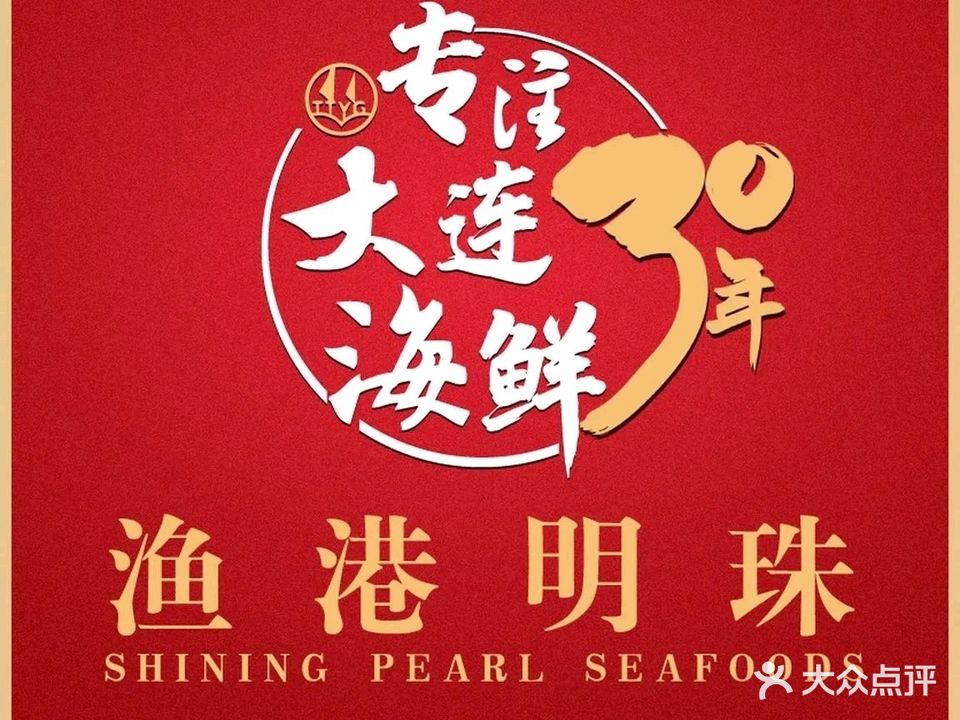 渔港明珠