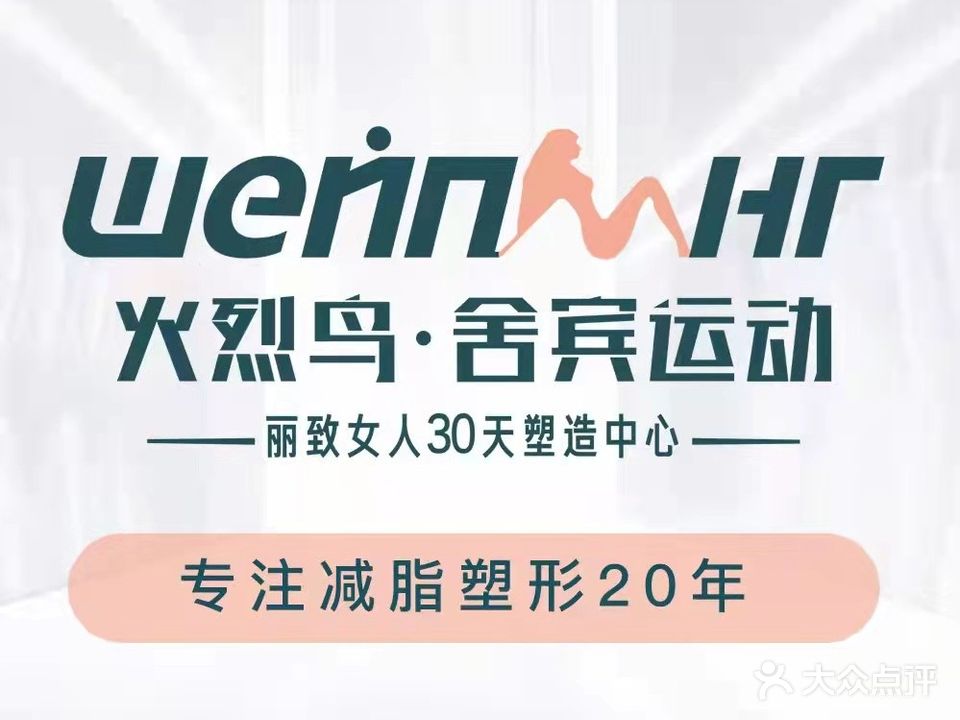 火烈鸟舍宾·瑜伽·普拉提
