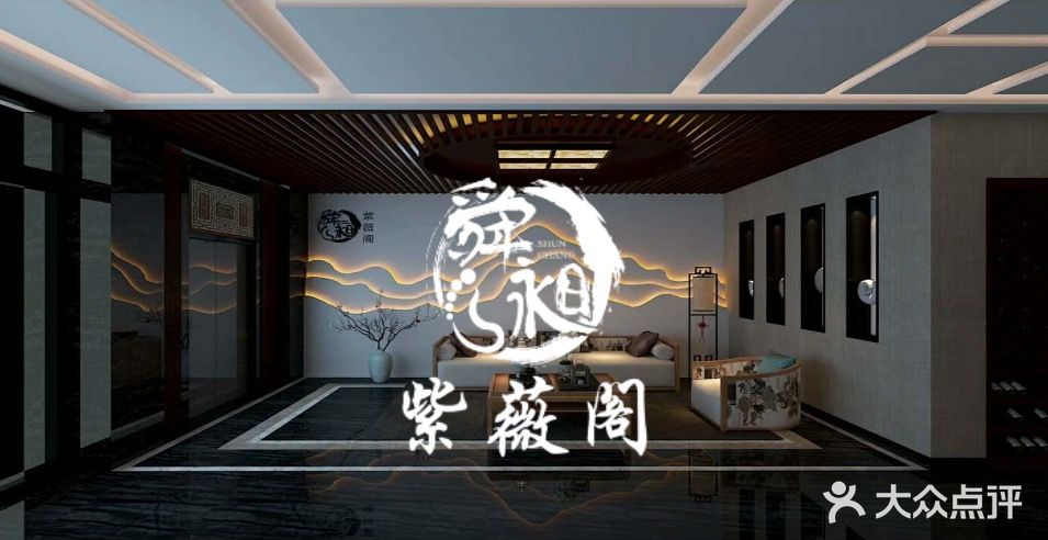 紫蔚阁足道(罗庄店)