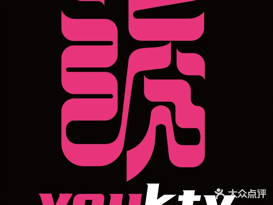 诱KTV(复兴苏宁广场店)
