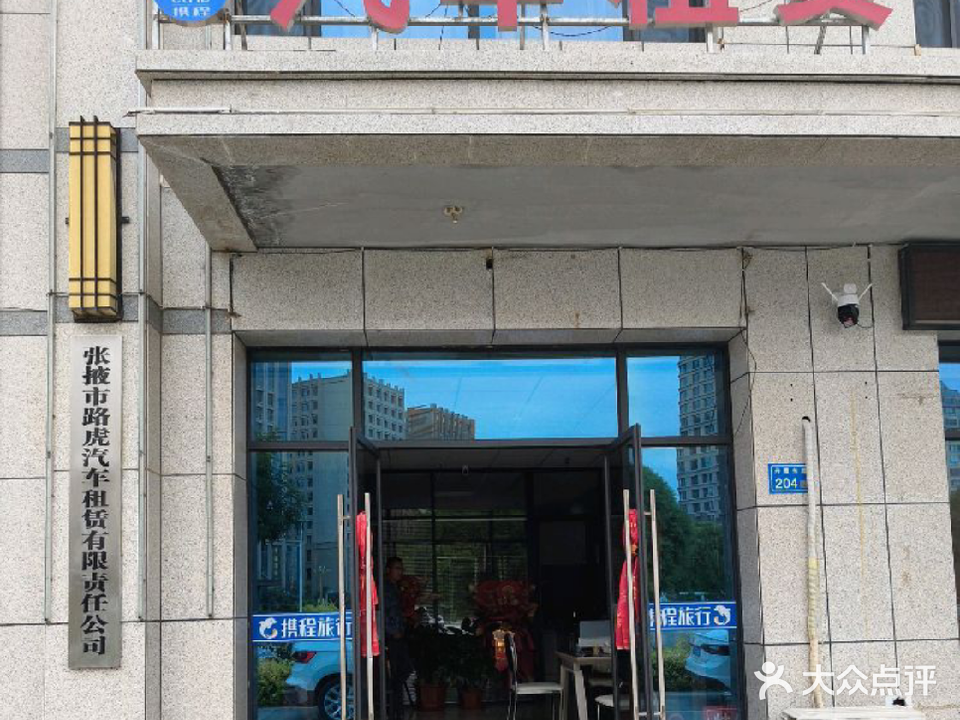 张掖市路虎汽车租赁有限责任公司