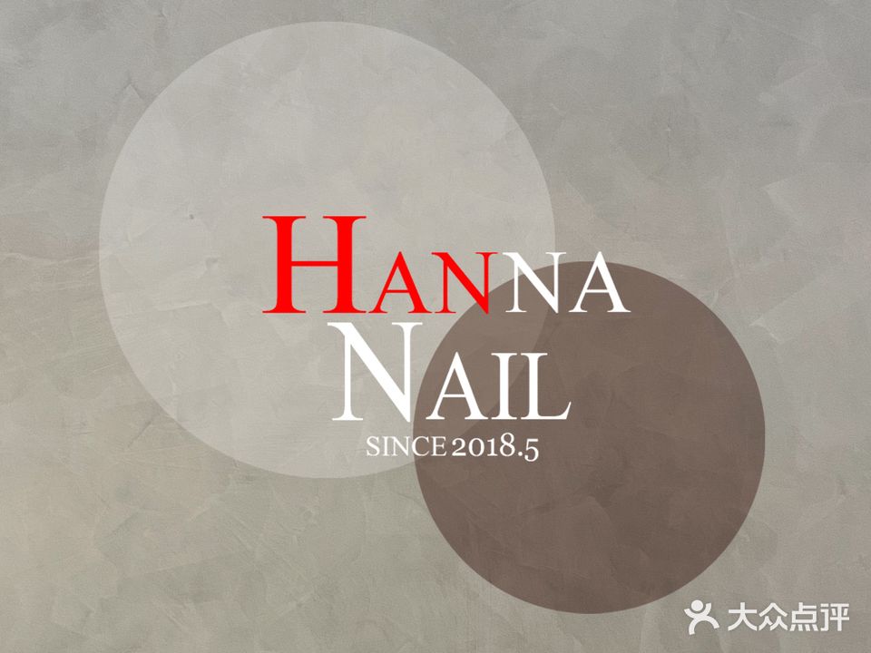 Hanna美甲美睫