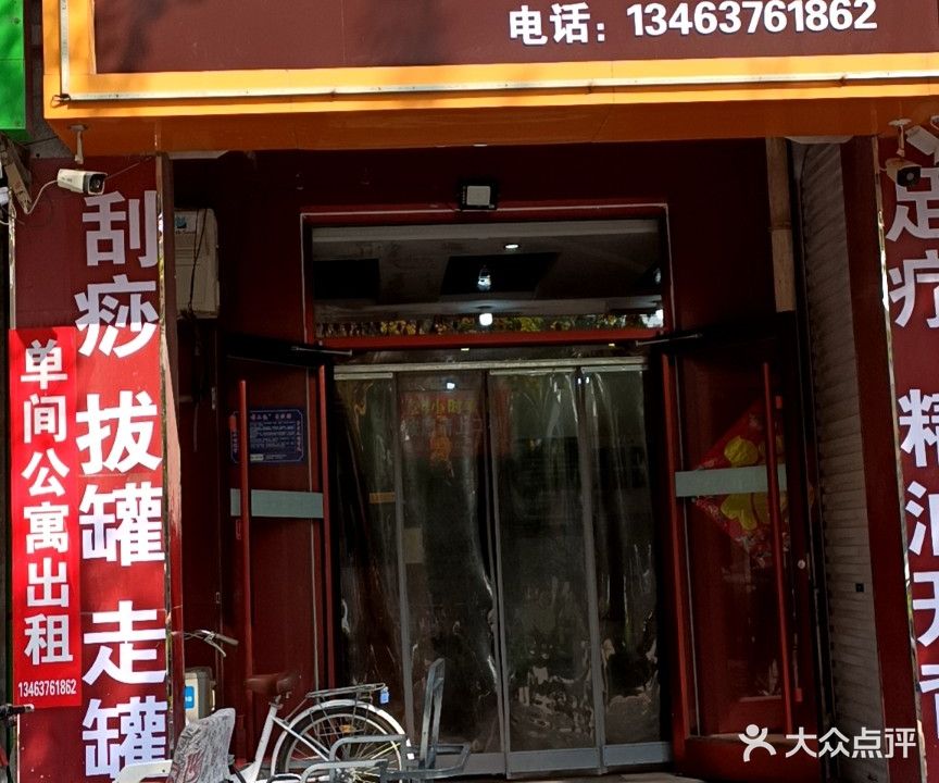 白氏盲人人按摩
