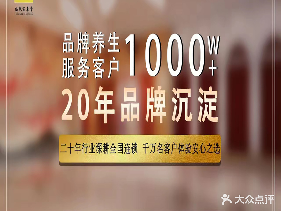 福帆百草堂影院式足疗养生生活馆(悦海新天地购物广场店)