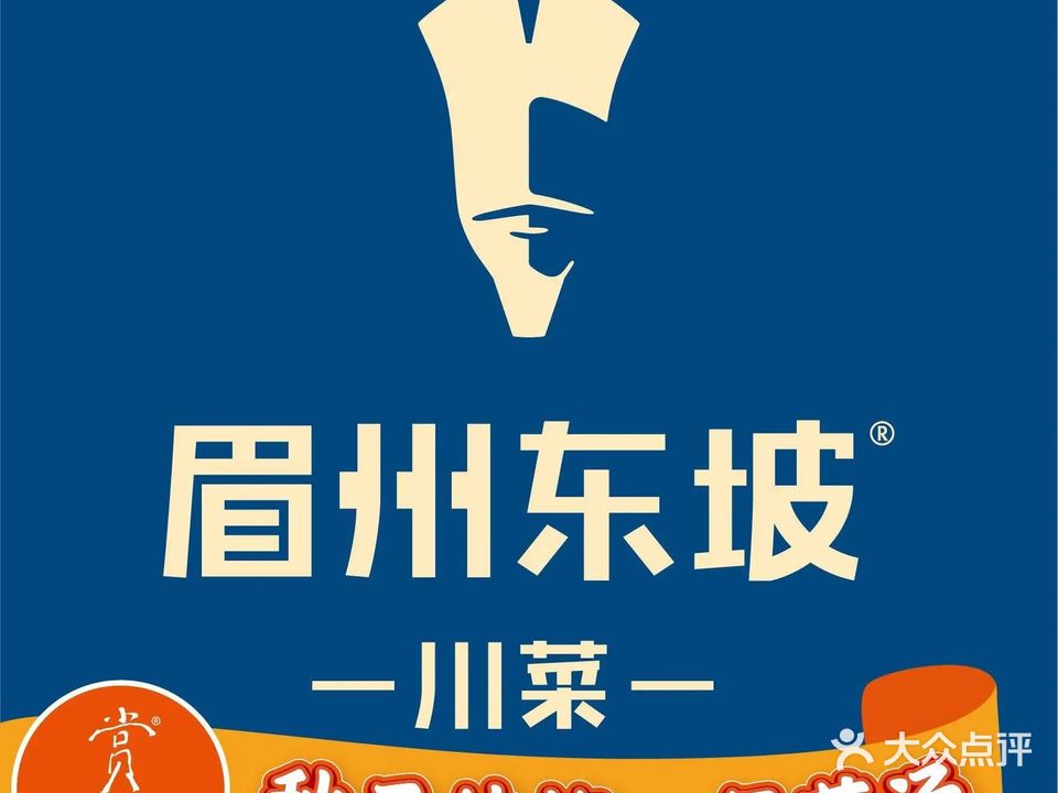 眉州东坡酒楼(魏公村店)