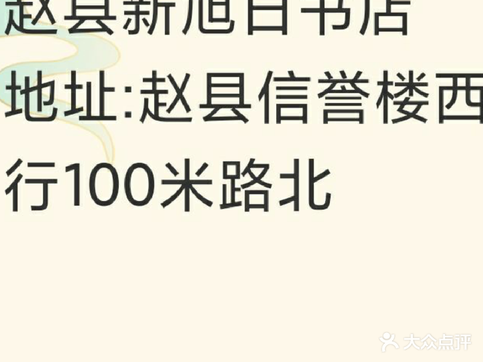 新旭日书店(自强店)