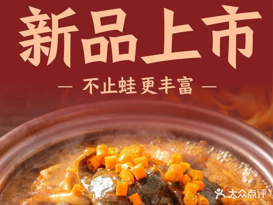 蛙小侠·沸腾砂锅(南山欢乐颂店)