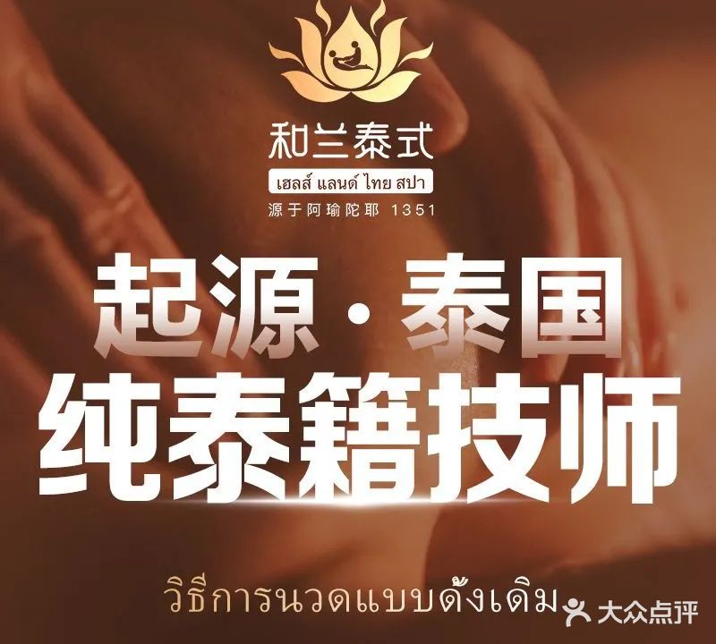 和兰泰国古法按摩spa