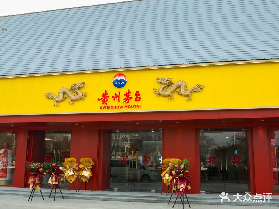 桂州茅台专卖店(鹤壁市黎阳路店)