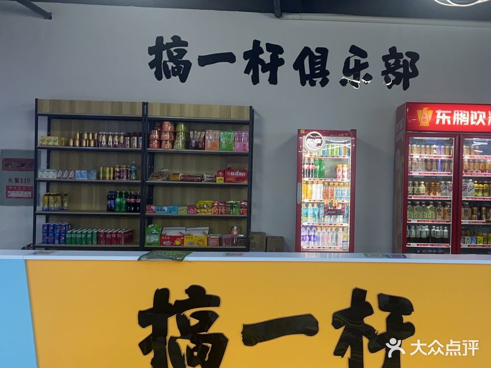 杆搞璩绊一台球俱乐部