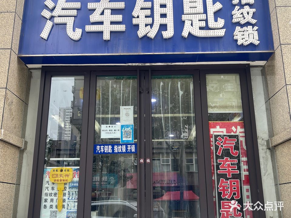汽车钥匙指纹锁