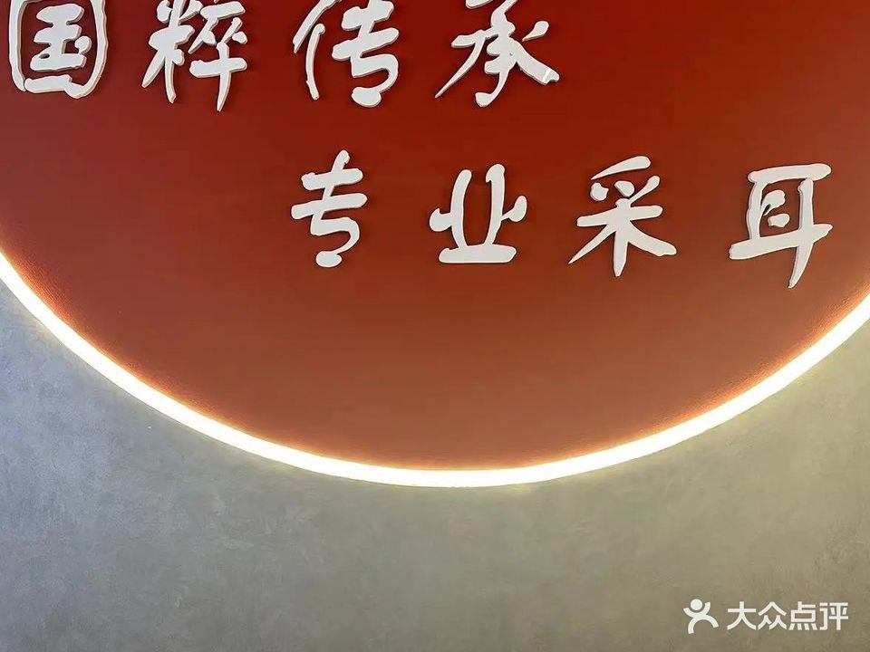 小舒服采耳(福客会店)