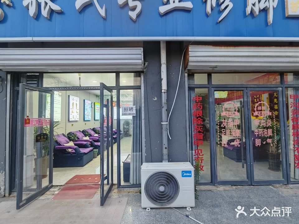 张氏专业修脚(欧洲城店)