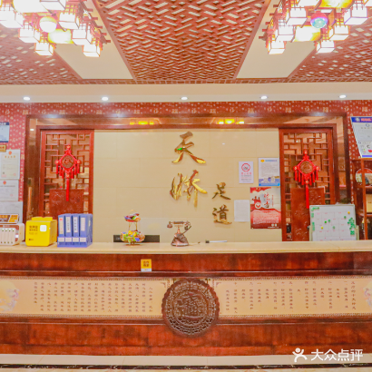 天娇养生(海港区店)