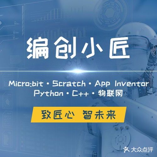 编创小匠少儿编程(五缘湾乐都汇购物中心店)