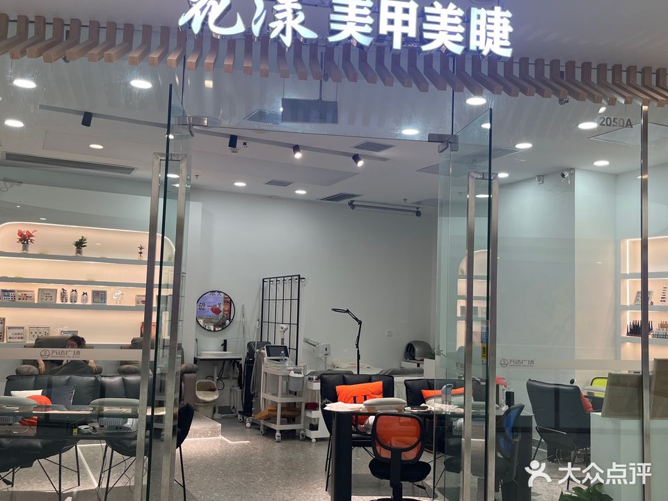 花漾美甲美睫(东方万达广场店)