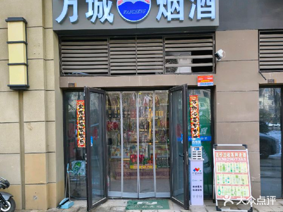 万城烟究回收老酒