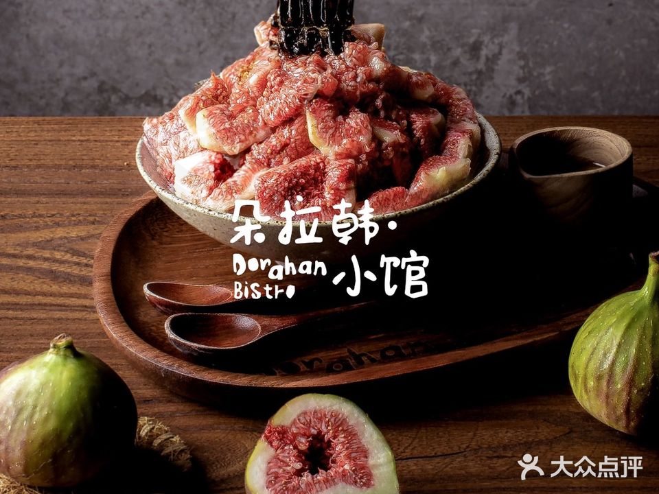 朵拉韩·小馆DoraHan Bistro(慈溪首店)