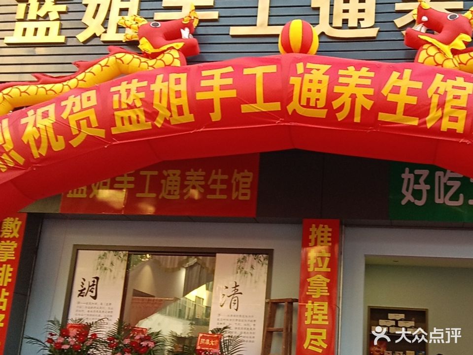 蓝姐手工通养餬生馆