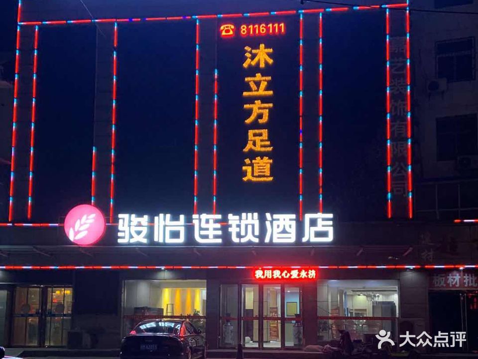 沐立方足道(舜都大道店)