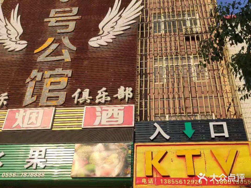 壹号公馆KTV