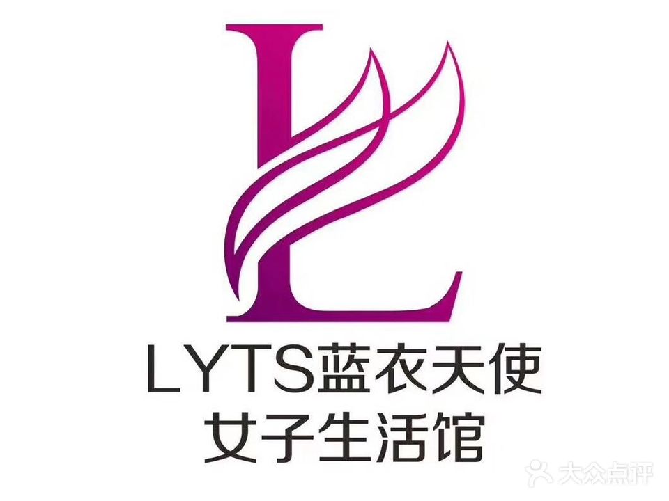 蓝衣天使·美颜颜体中心