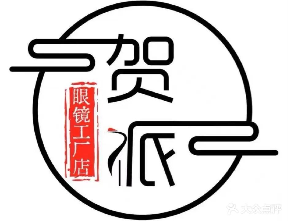 贺派眼镜工厂店(小榄店)