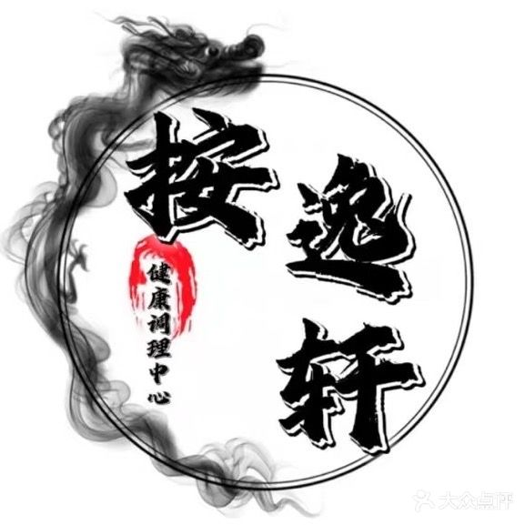 按逸轩