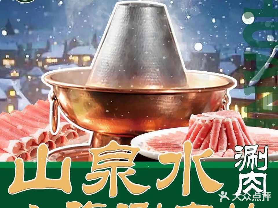 八旗涮肉坊(益友百货店)