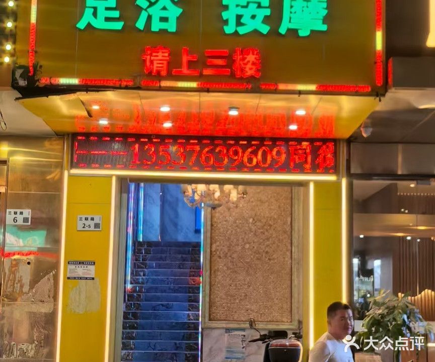 鑫水湾·K歌·沐足(清湖店)