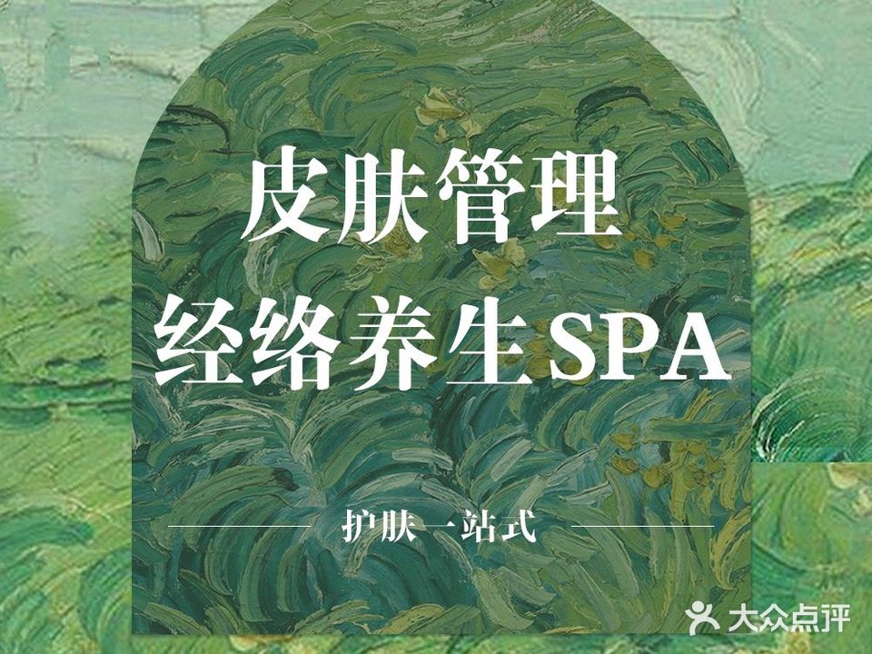 YIGE艺格美肤抗衰SPA中心