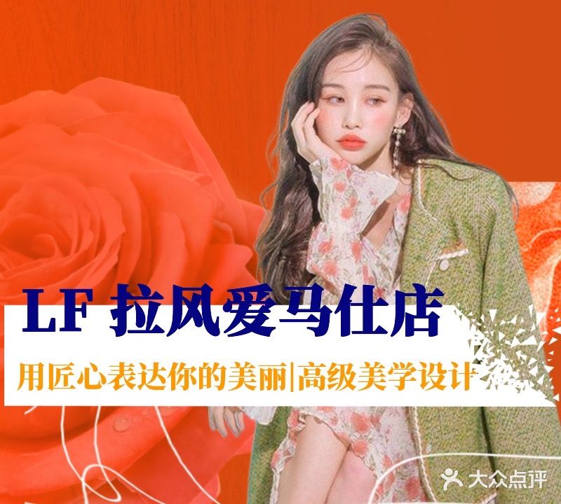 LF拉风美业爱马仕(糖厂小区店)