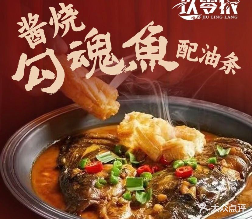 玖零狼农家菜
