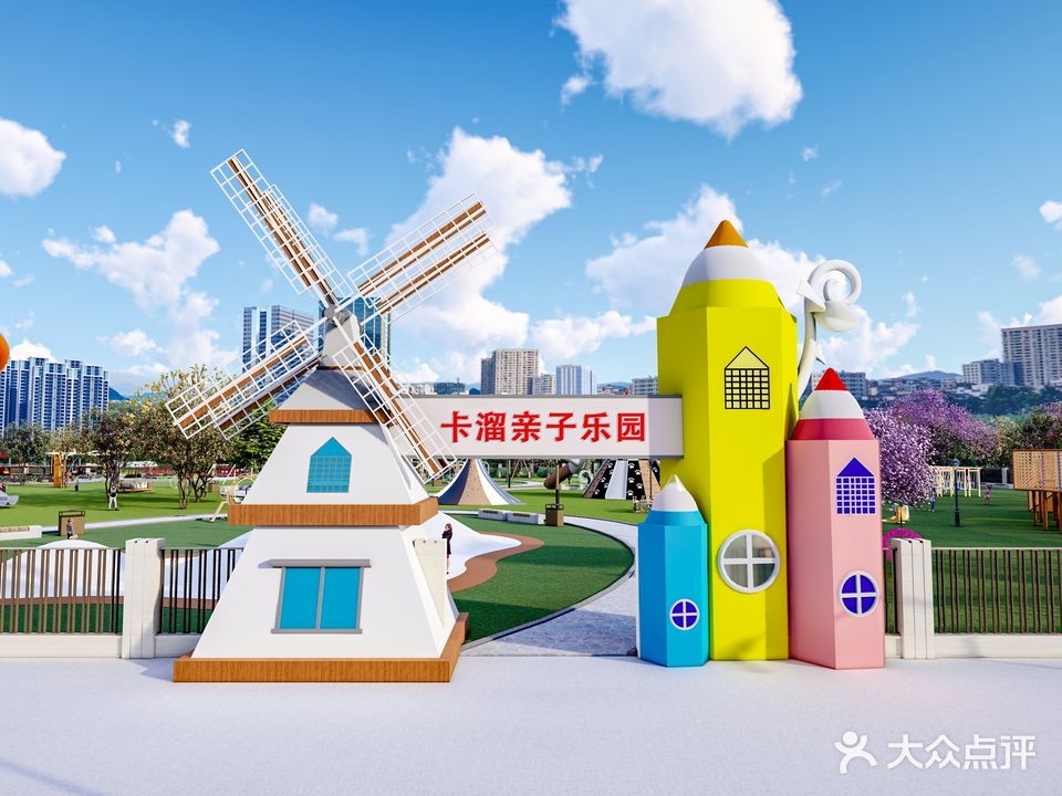 卡溜亲子庄园