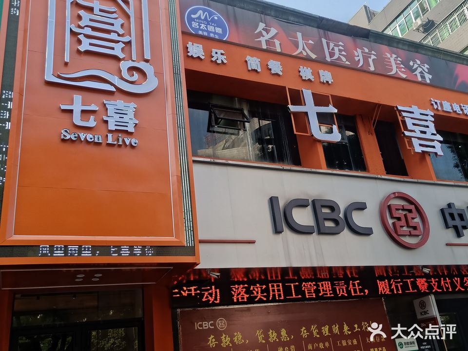 七喜茶餐厅(新村花园店)