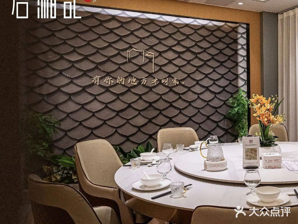 茗湘记湘菜(新洲店)