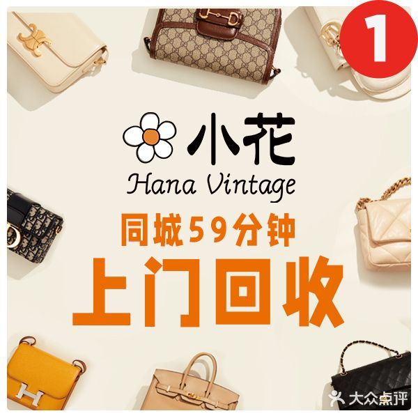 校花中古Hana Vintage(太古里店)