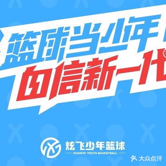 炫飞体育馆