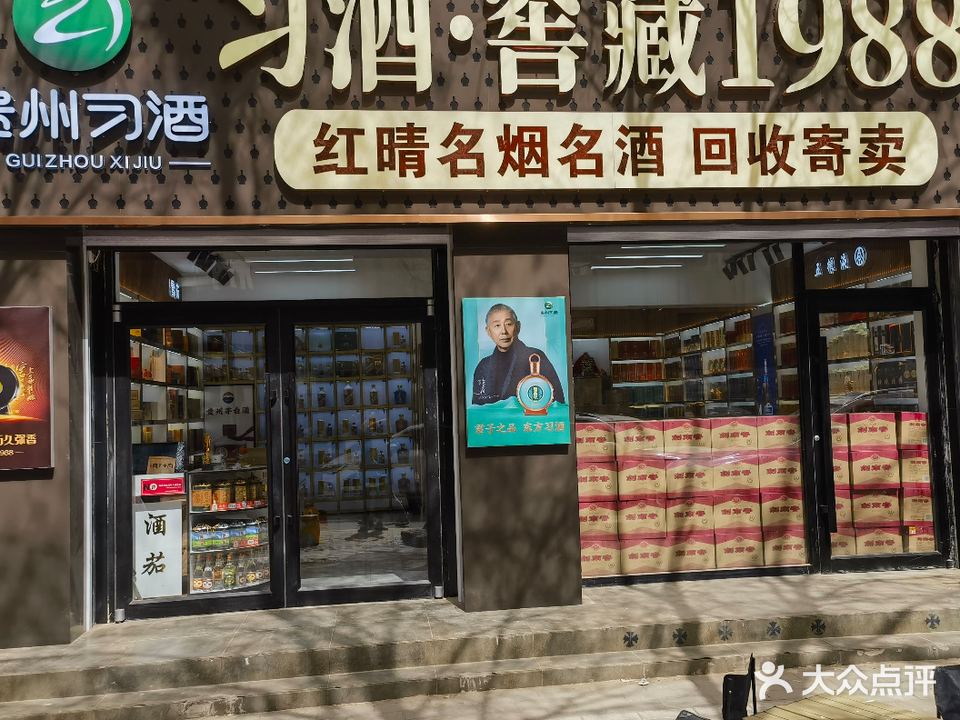 红晴各烟名酒雪茄吧回收名酒