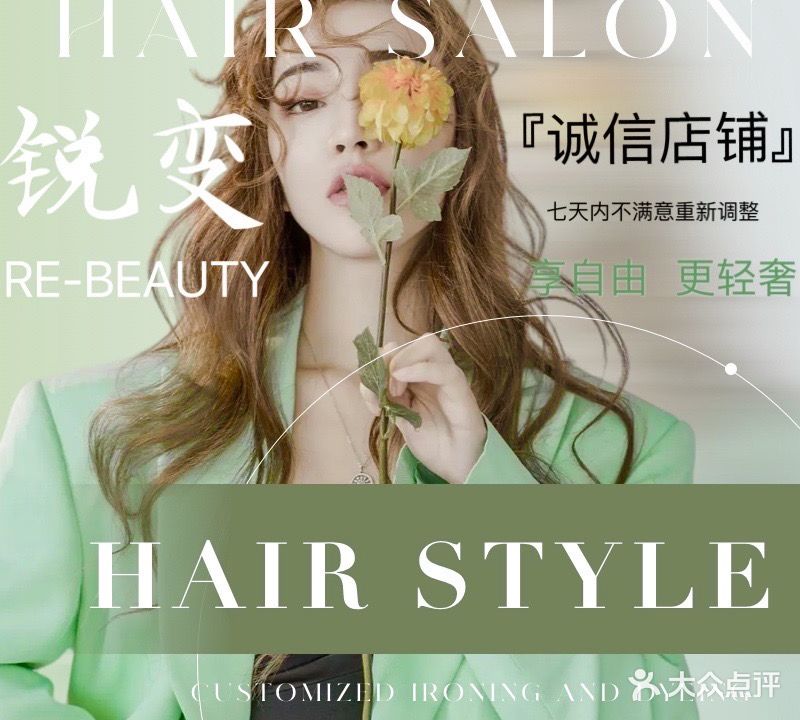 锐变美容美发专业设计中心