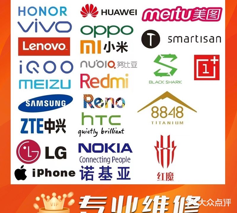 手机维修