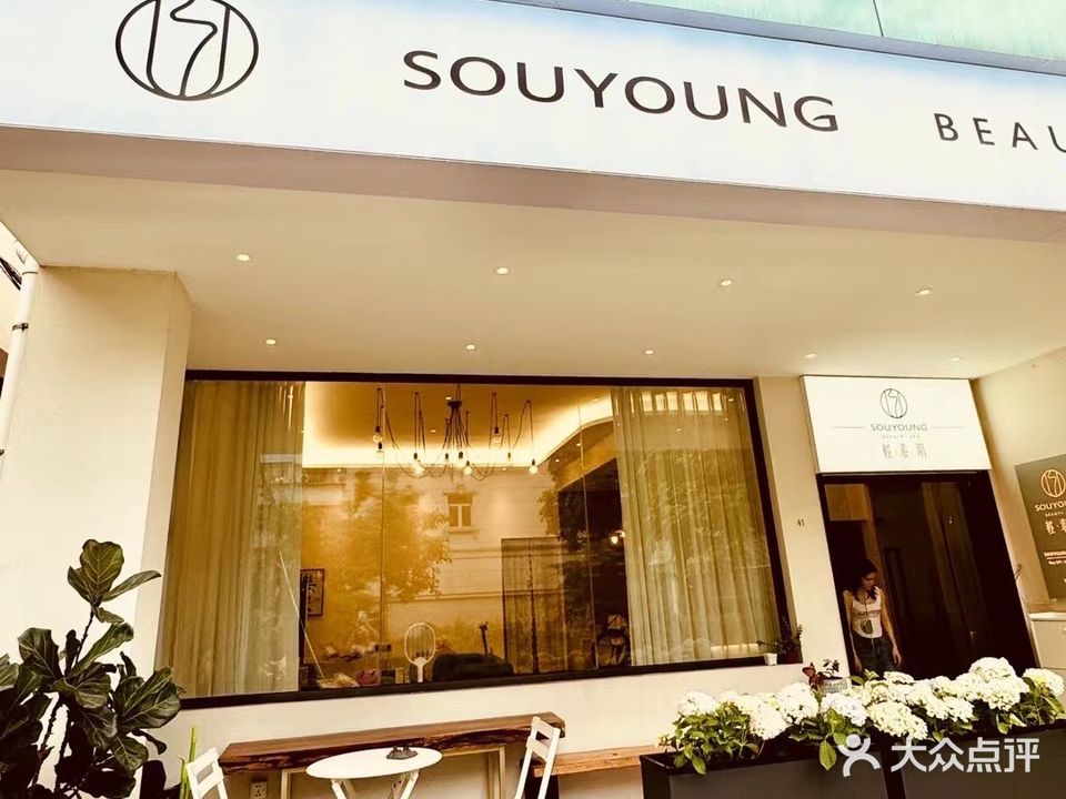 SOUYOUNG BEAUTY SPA(中山市利和店)